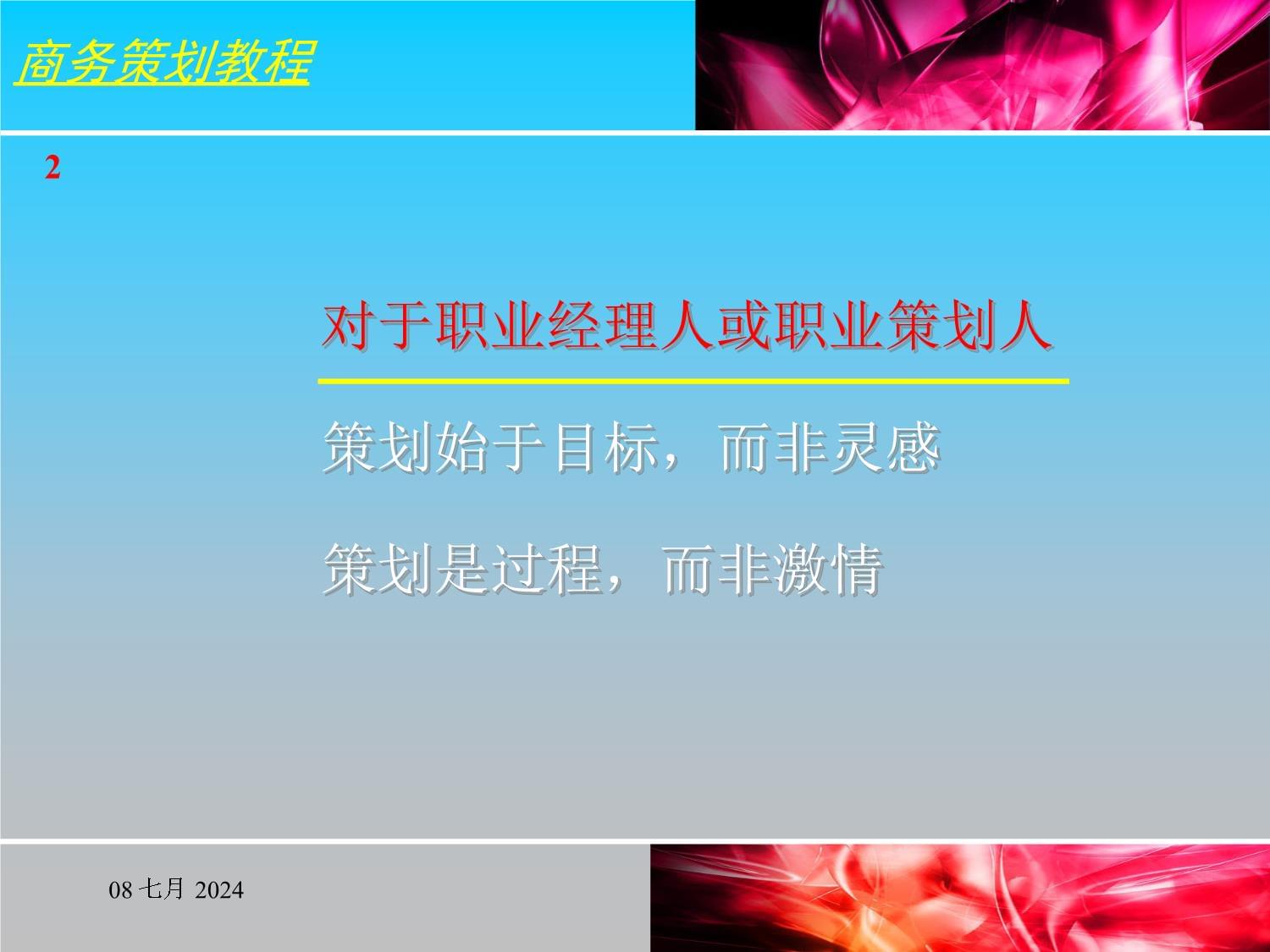 企业营销策划课件教材 企业形象策划的核心要素与实践路径