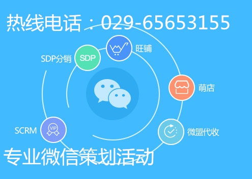 西安企业微信活动策划 如何在品牌传播中提升企业形象